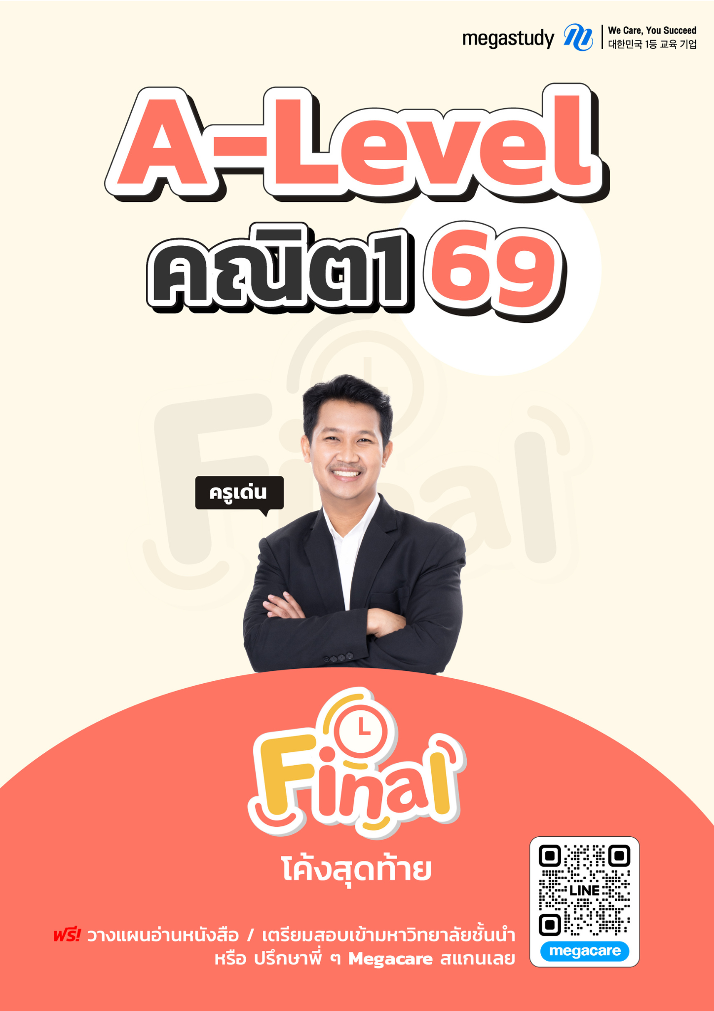 หนังสือ A-Level คณิต1 DEK69 （Final）